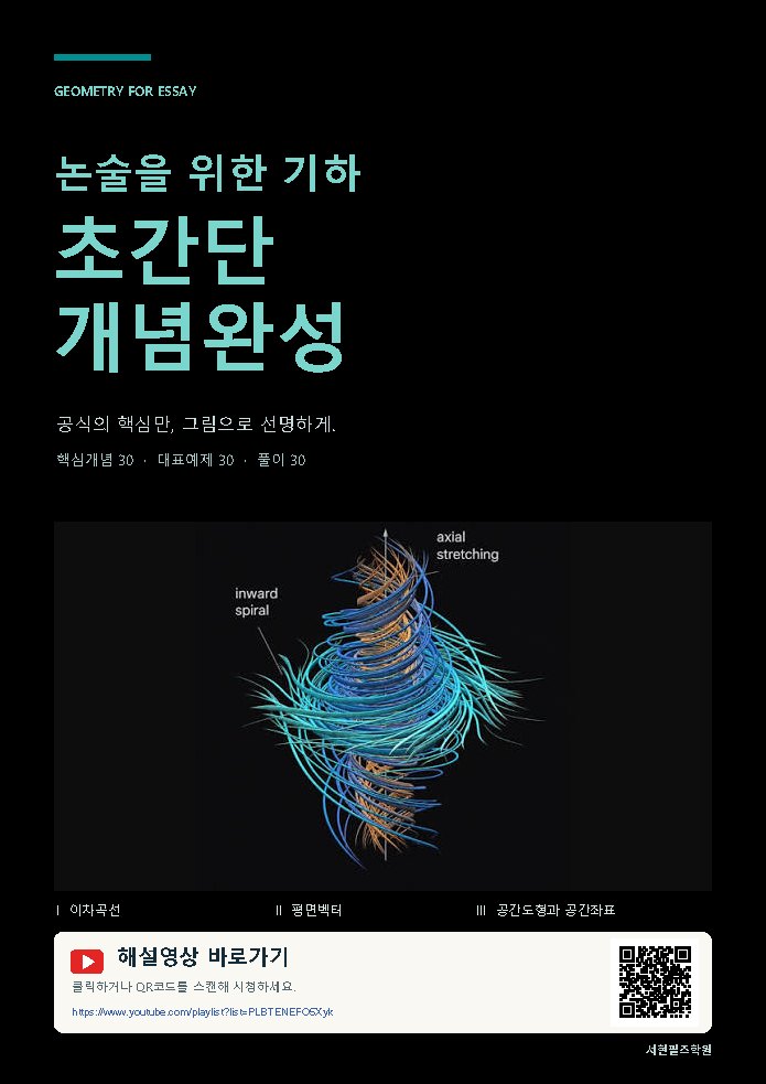 논술을 위한 기벡 초간단 완성